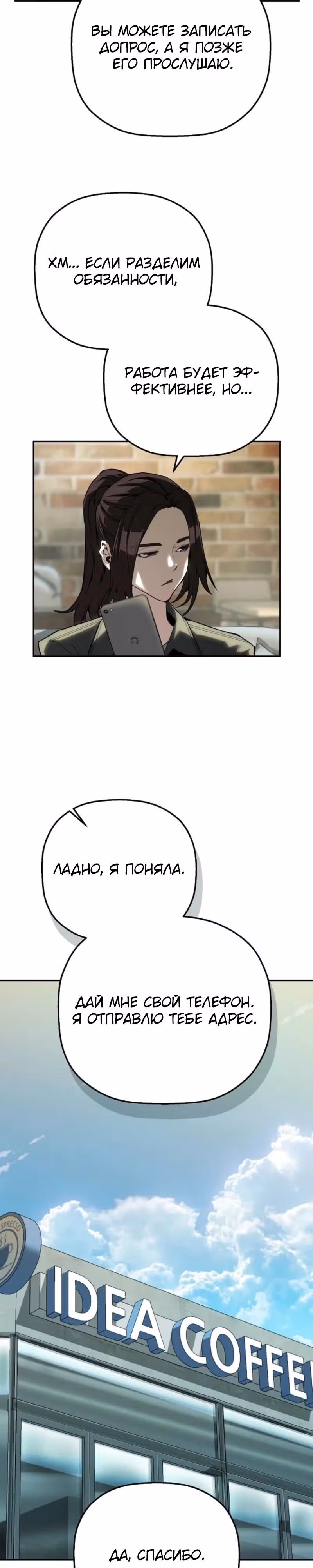 Профайлер злодея — Том 1 · Глава 19, страница 35