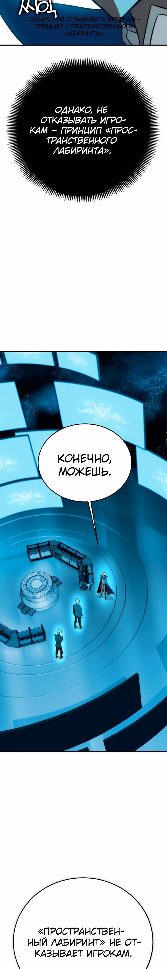 Лучший игрок показывает превосходство — Том 1 · Глава 32, страница 39