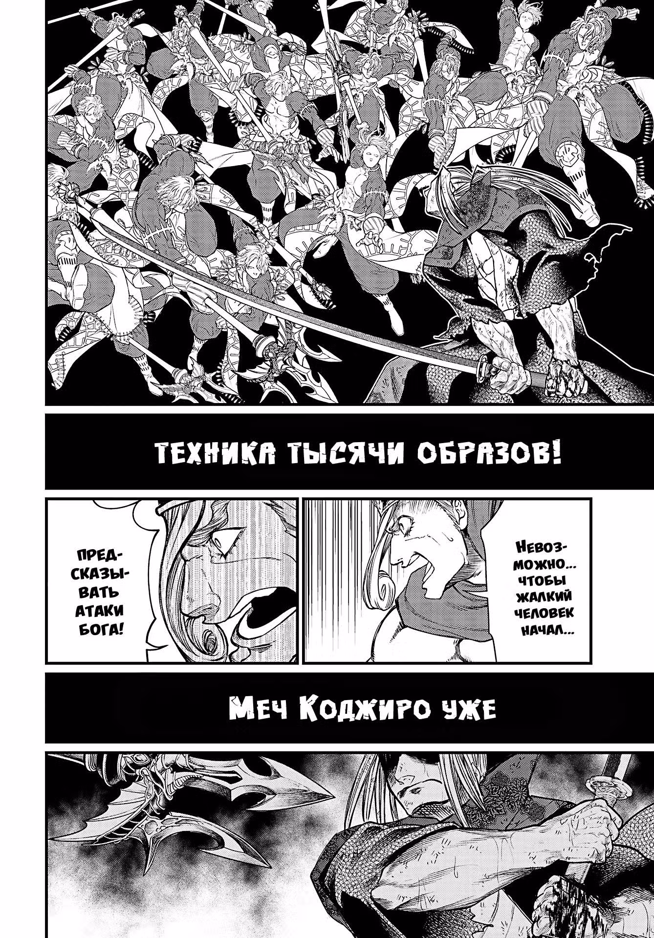 Повесть о Конце Света — Том 4 · Глава 18, страница 14