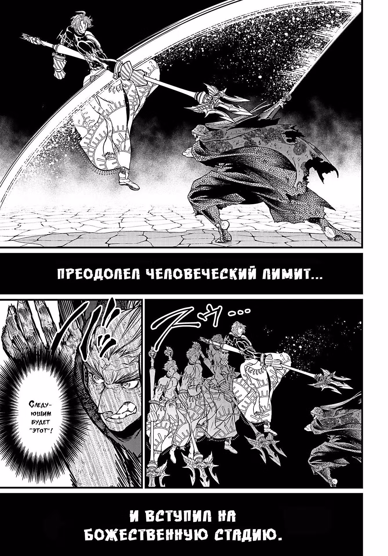 Повесть о Конце Света — Том 4 · Глава 18, страница 15