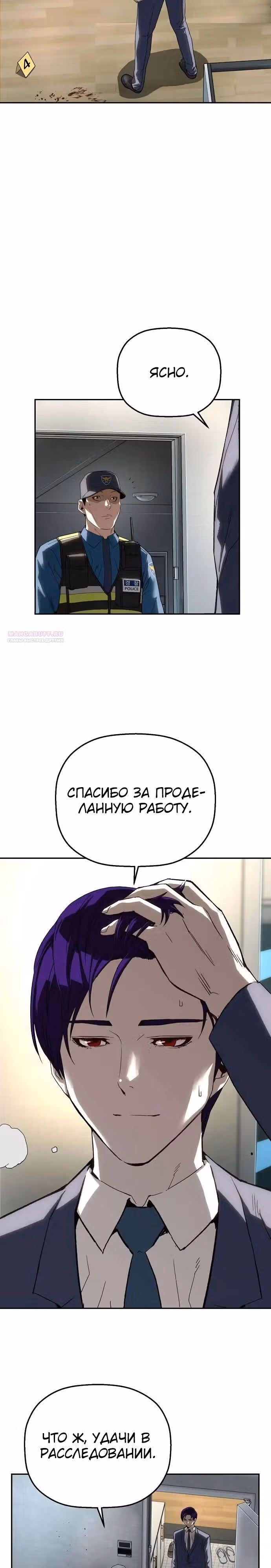 Профайлер злодея — Том 1 · Глава 20, страница 14
