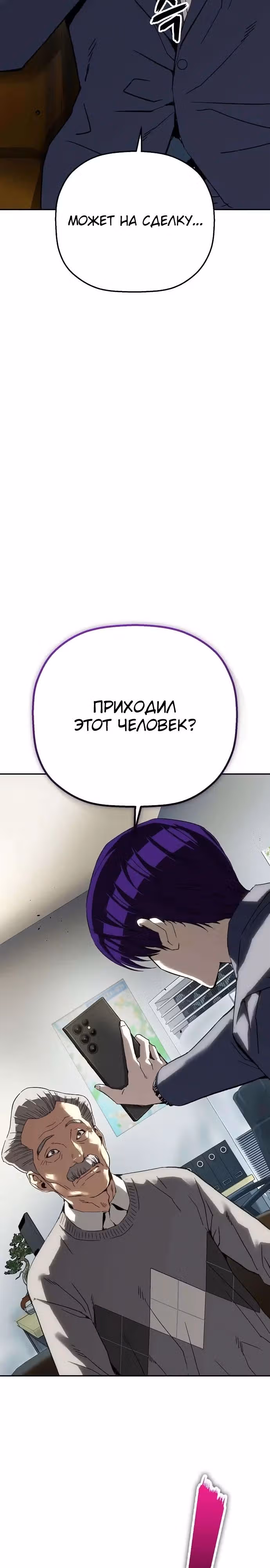 Профайлер злодея — Том 1 · Глава 20, страница 33