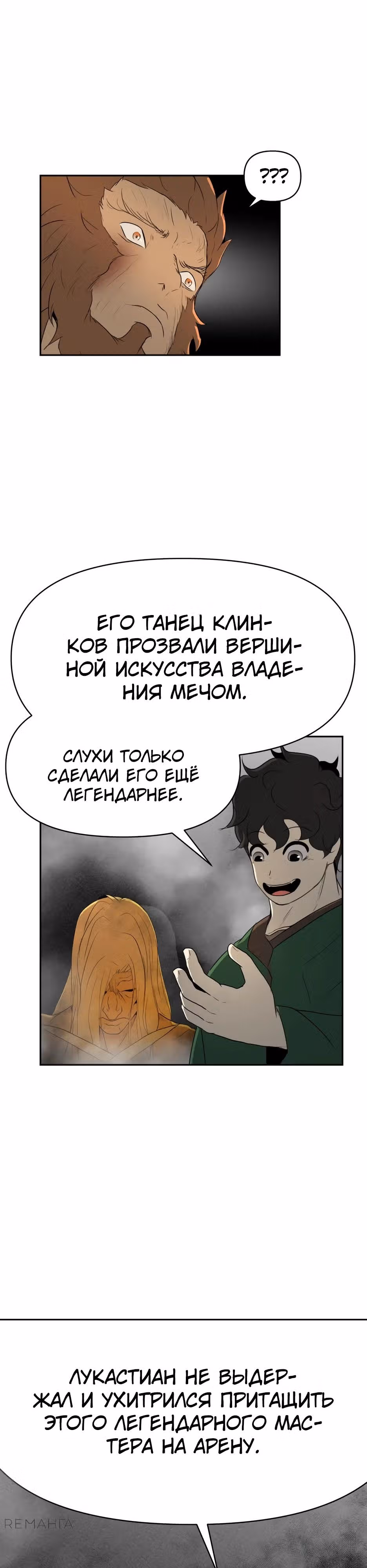 Раб, ставший легендой арены! — Том 1 · Глава 13, страница 25