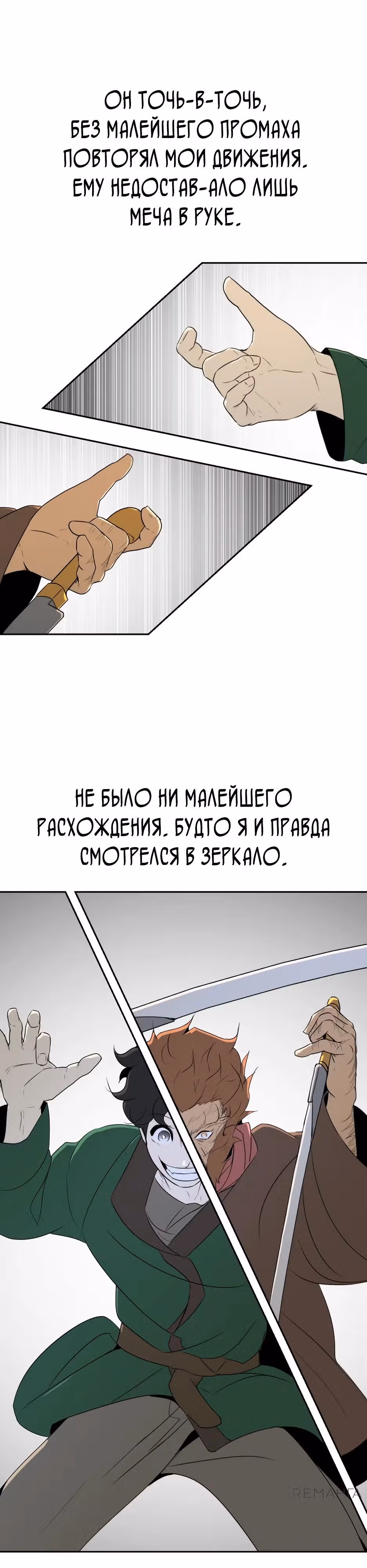 Раб, ставший легендой арены! — Том 1 · Глава 13, страница 31