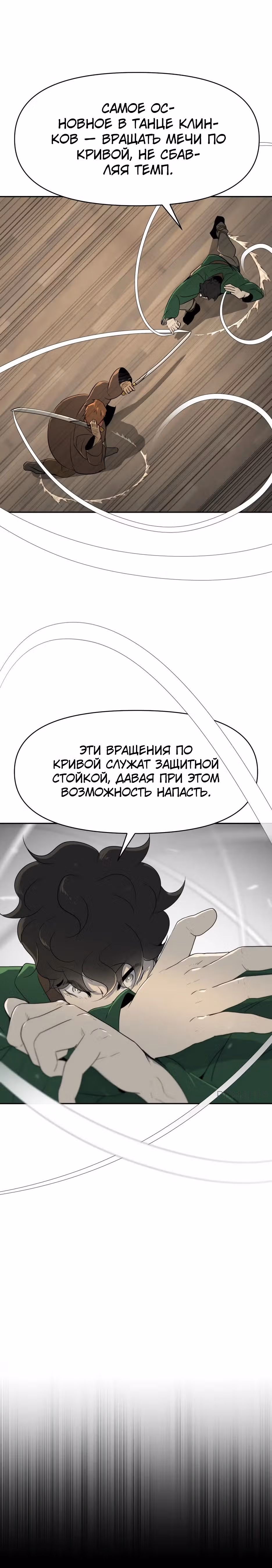 Раб, ставший легендой арены! — Том 1 · Глава 13, страница 32
