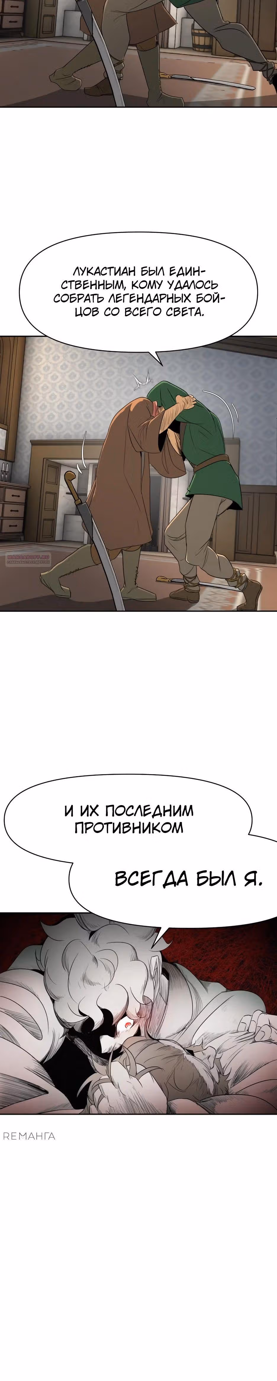 Раб, ставший легендой арены! — Том 1 · Глава 13, страница 38