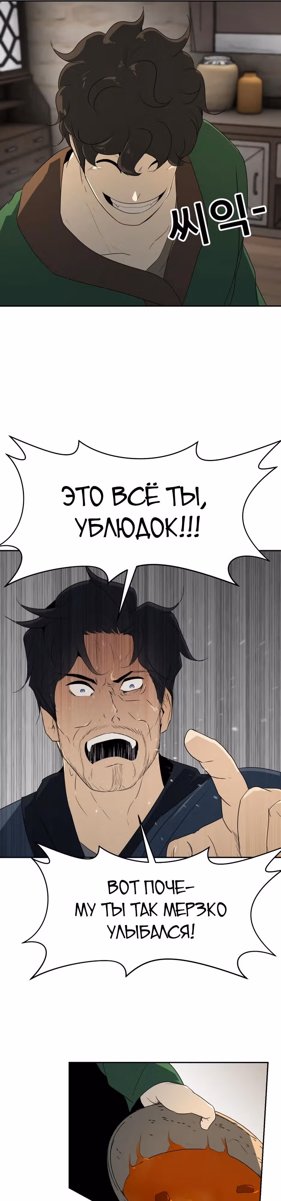 Раб, ставший легендой арены! — Том 1 · Глава 13, страница 7