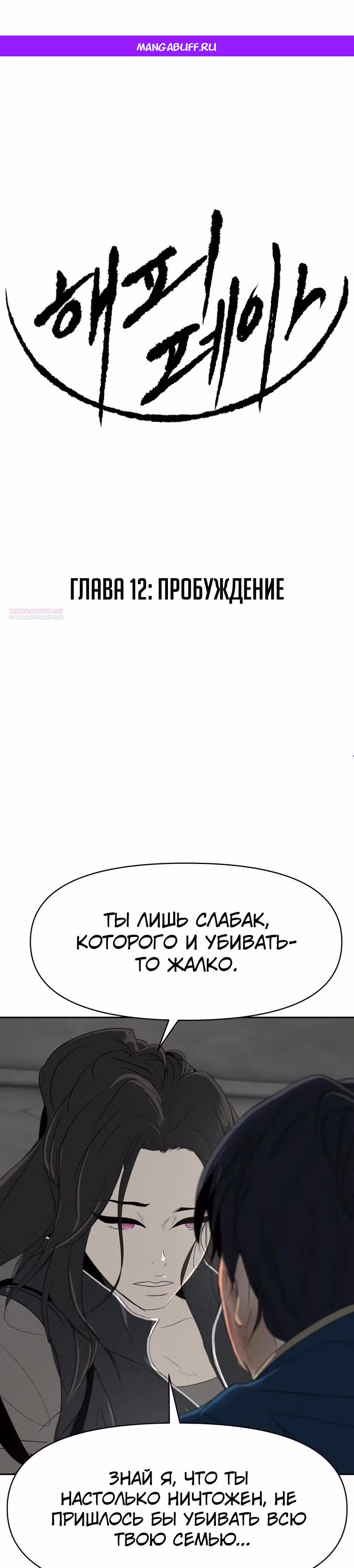 Раб, ставший легендой арены! — Том 1 · Глава 12, страница 1