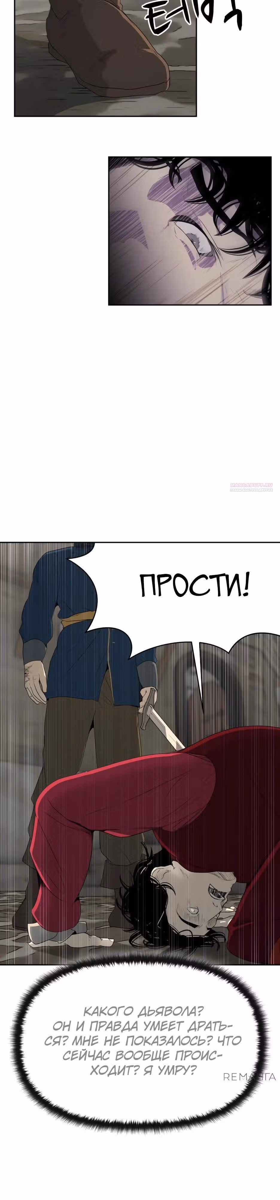Раб, ставший легендой арены! — Том 1 · Глава 12, страница 18