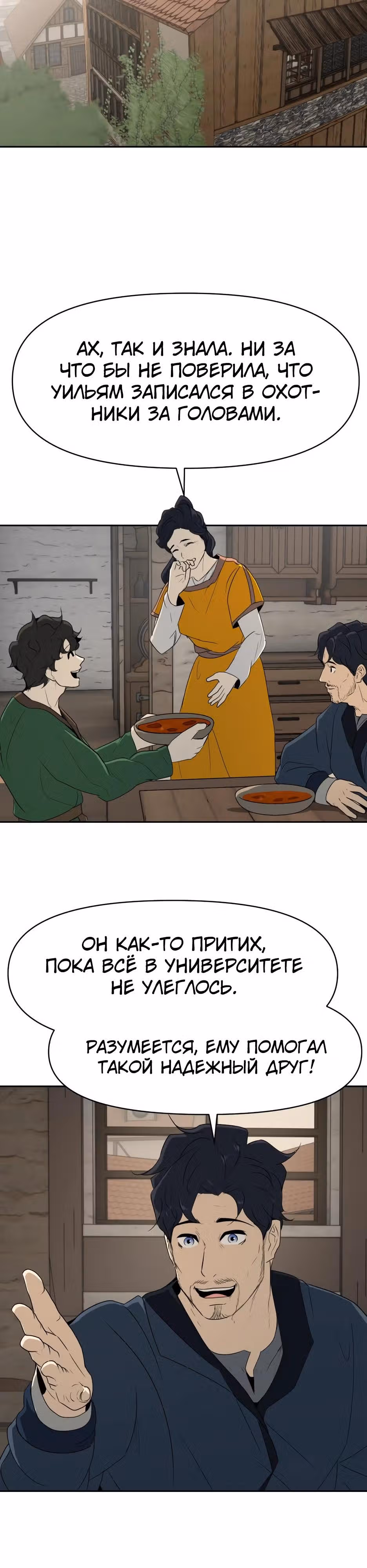 Раб, ставший легендой арены! — Том 1 · Глава 12, страница 31