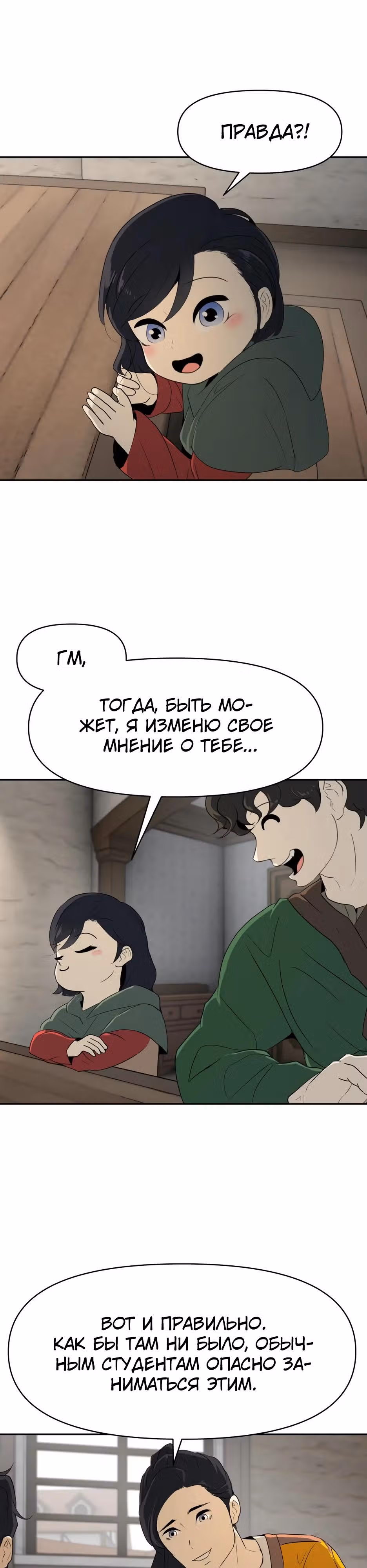 Раб, ставший легендой арены! — Том 1 · Глава 12, страница 33