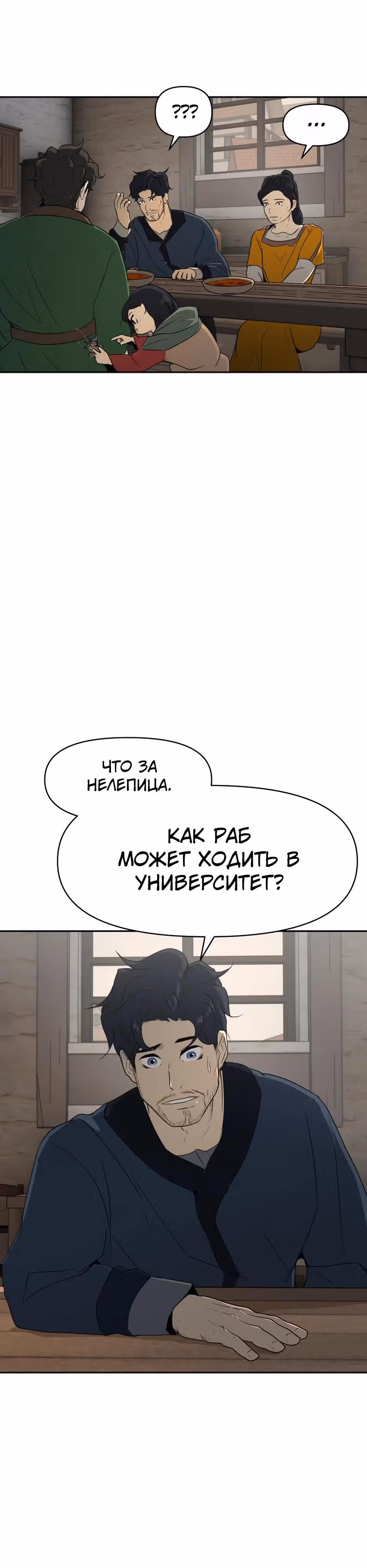 Раб, ставший легендой арены! — Том 1 · Глава 12, страница 36
