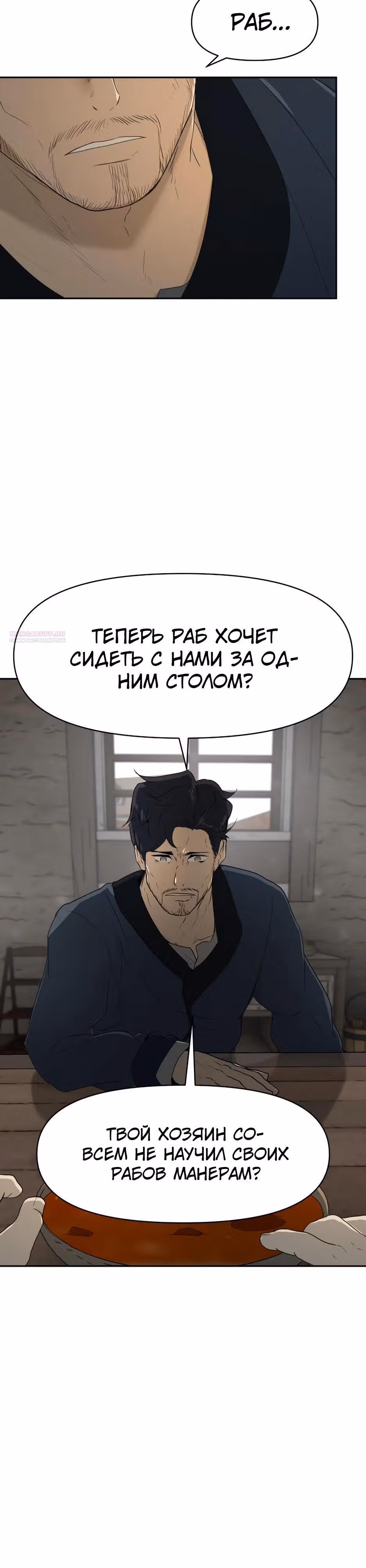 Раб, ставший легендой арены! — Том 1 · Глава 12, страница 38