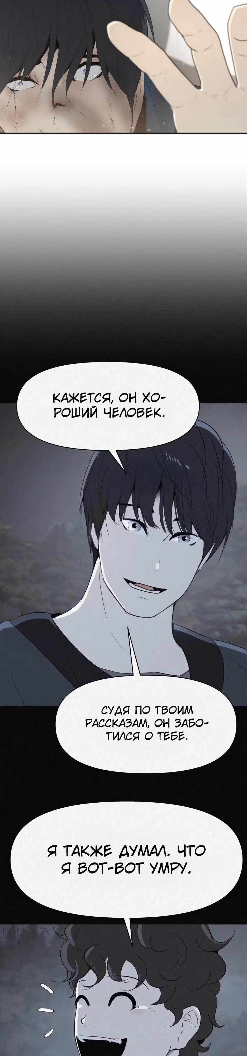 Раб, ставший легендой арены! — Том 1 · Глава 12, страница 5