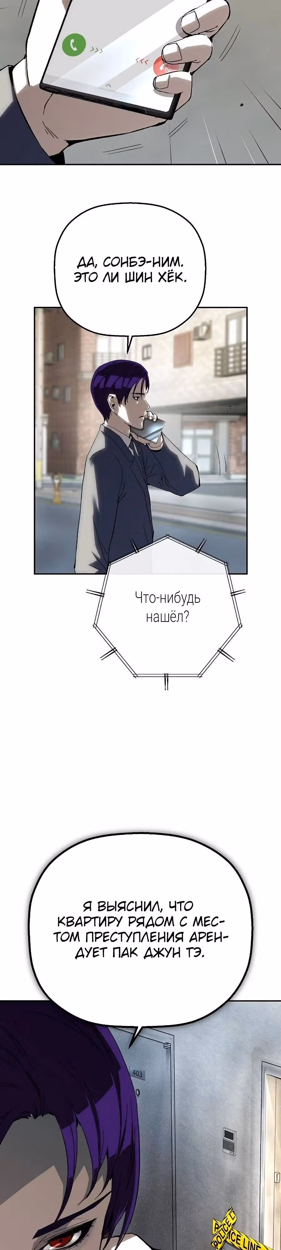 Профайлер злодея — Том 1 · Глава 21, страница 12