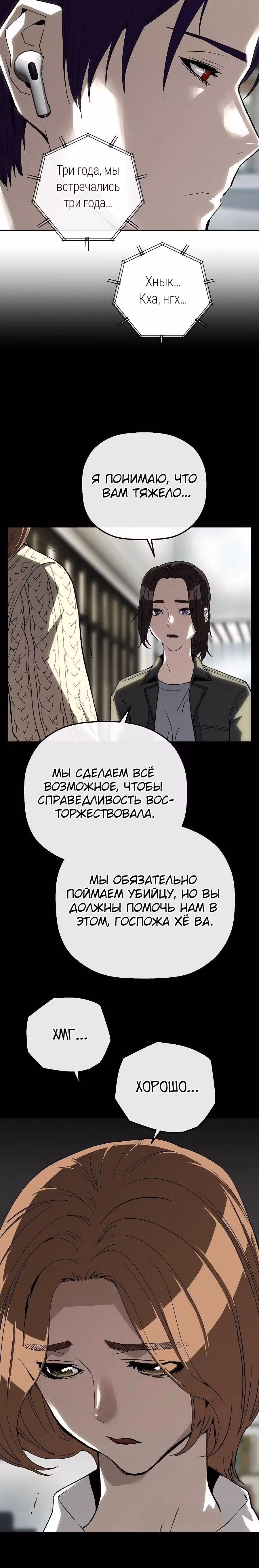 Профайлер злодея — Том 1 · Глава 21, страница 16