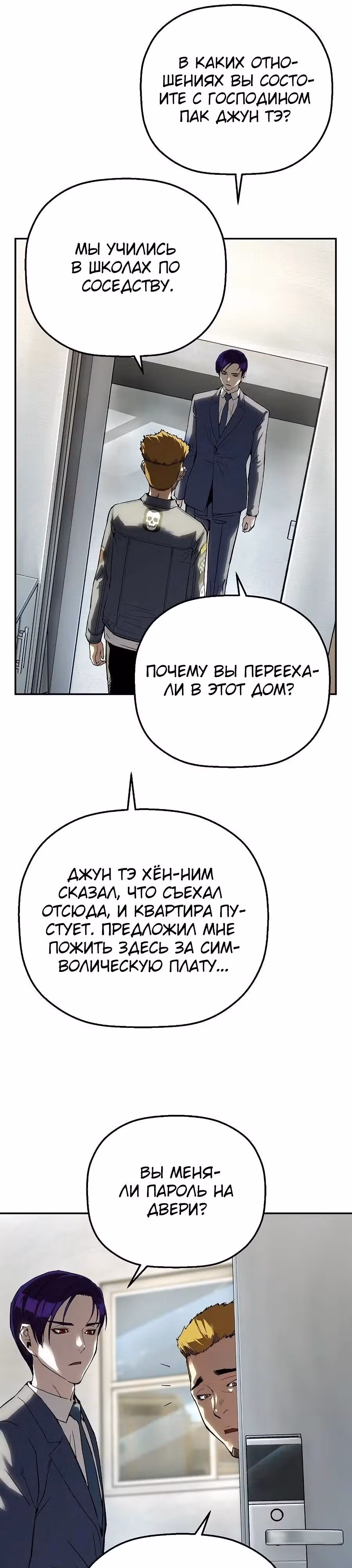 Профайлер злодея — Том 1 · Глава 21, страница 27