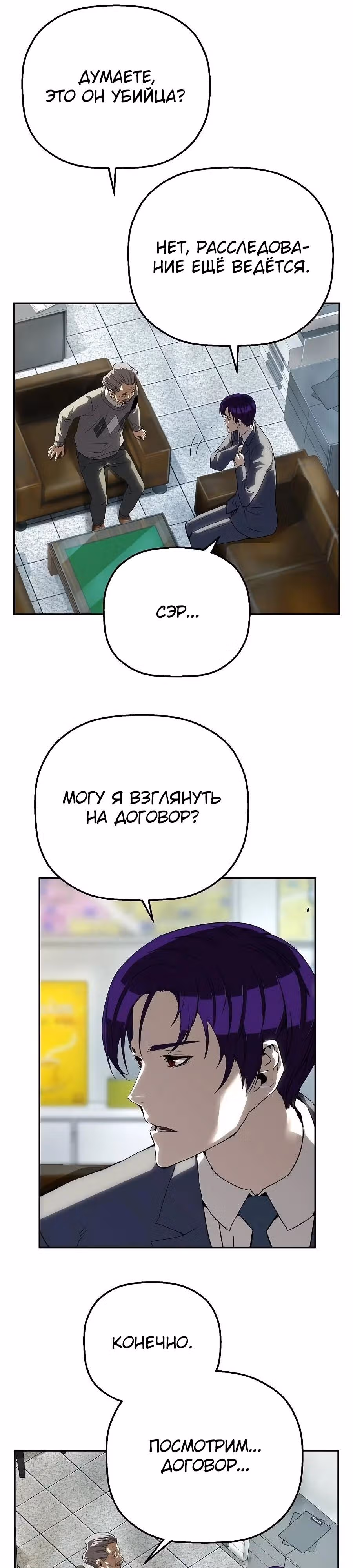Профайлер злодея — Том 1 · Глава 21, страница 4