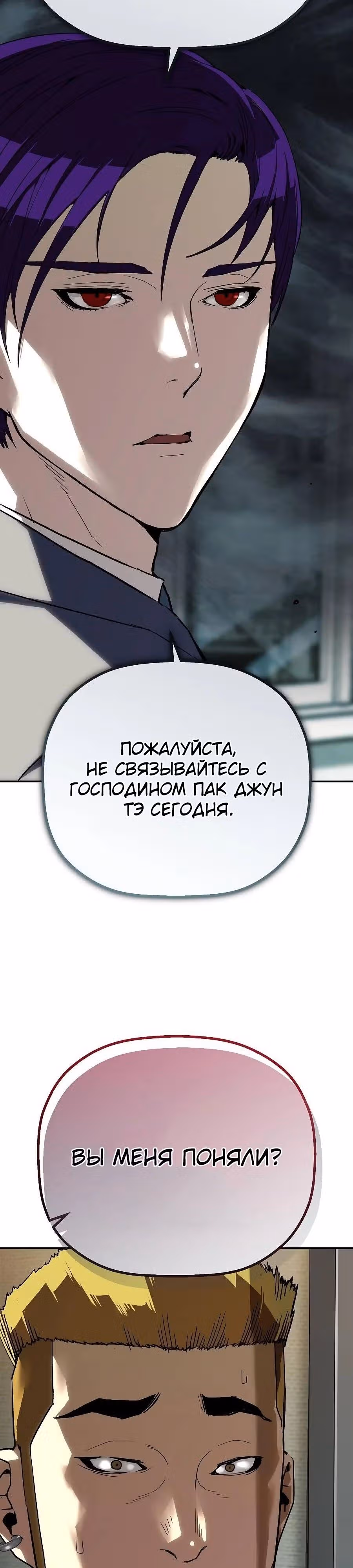Профайлер злодея — Том 1 · Глава 21, страница 32