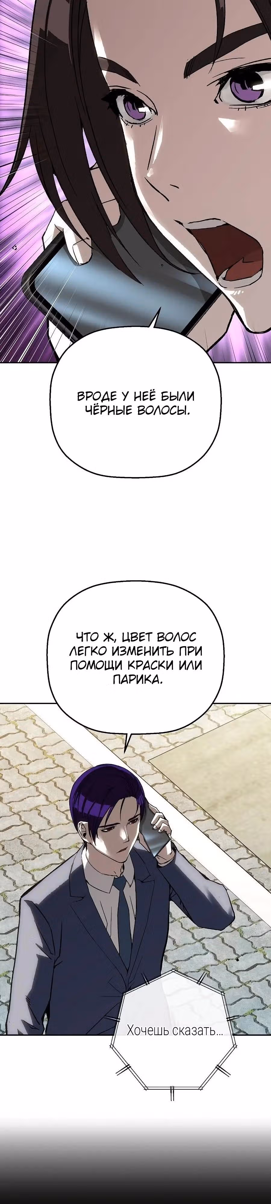 Профайлер злодея — Том 1 · Глава 21, страница 39
