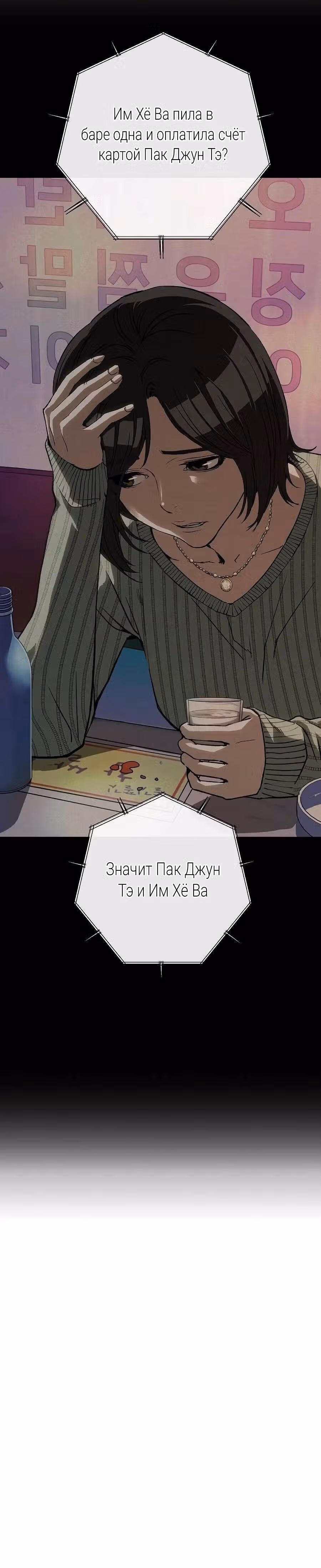 Профайлер злодея — Том 1 · Глава 21, страница 40