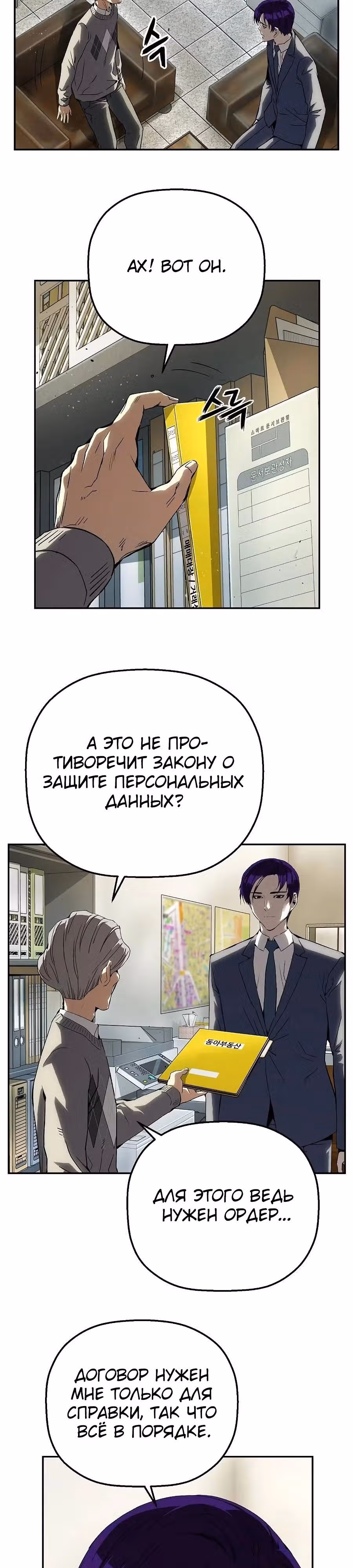 Профайлер злодея — Том 1 · Глава 21, страница 5