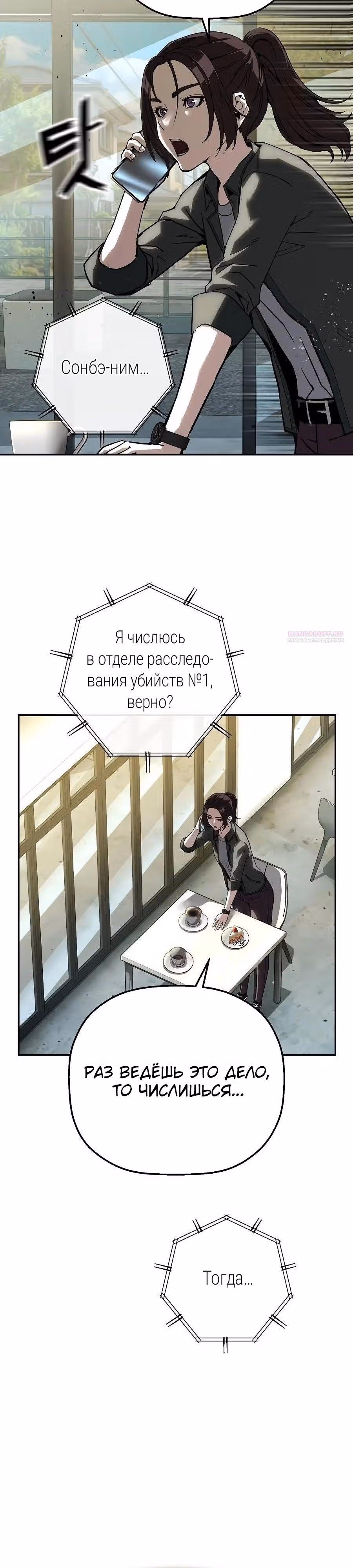 Профайлер злодея — Том 1 · Глава 21, страница 42