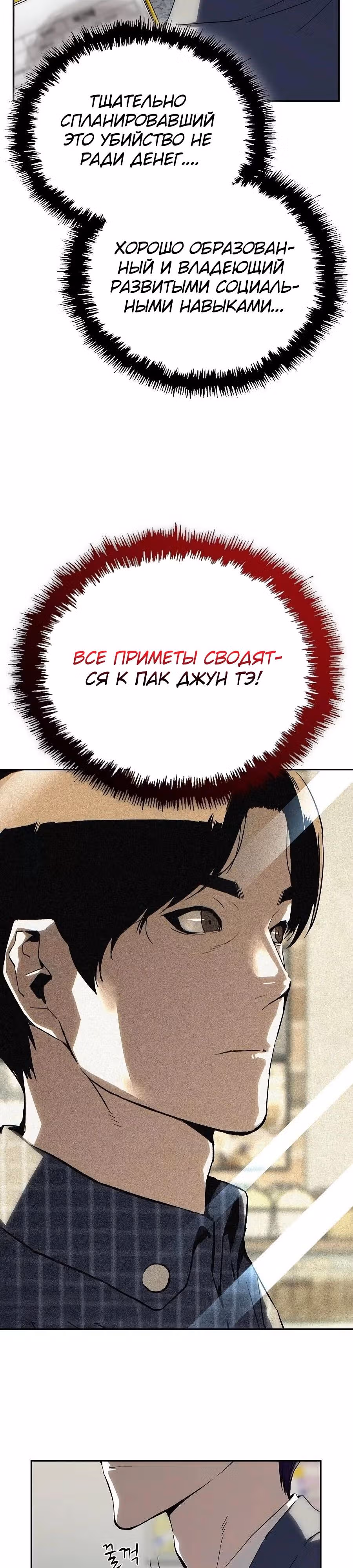 Профайлер злодея — Том 1 · Глава 21, страница 8