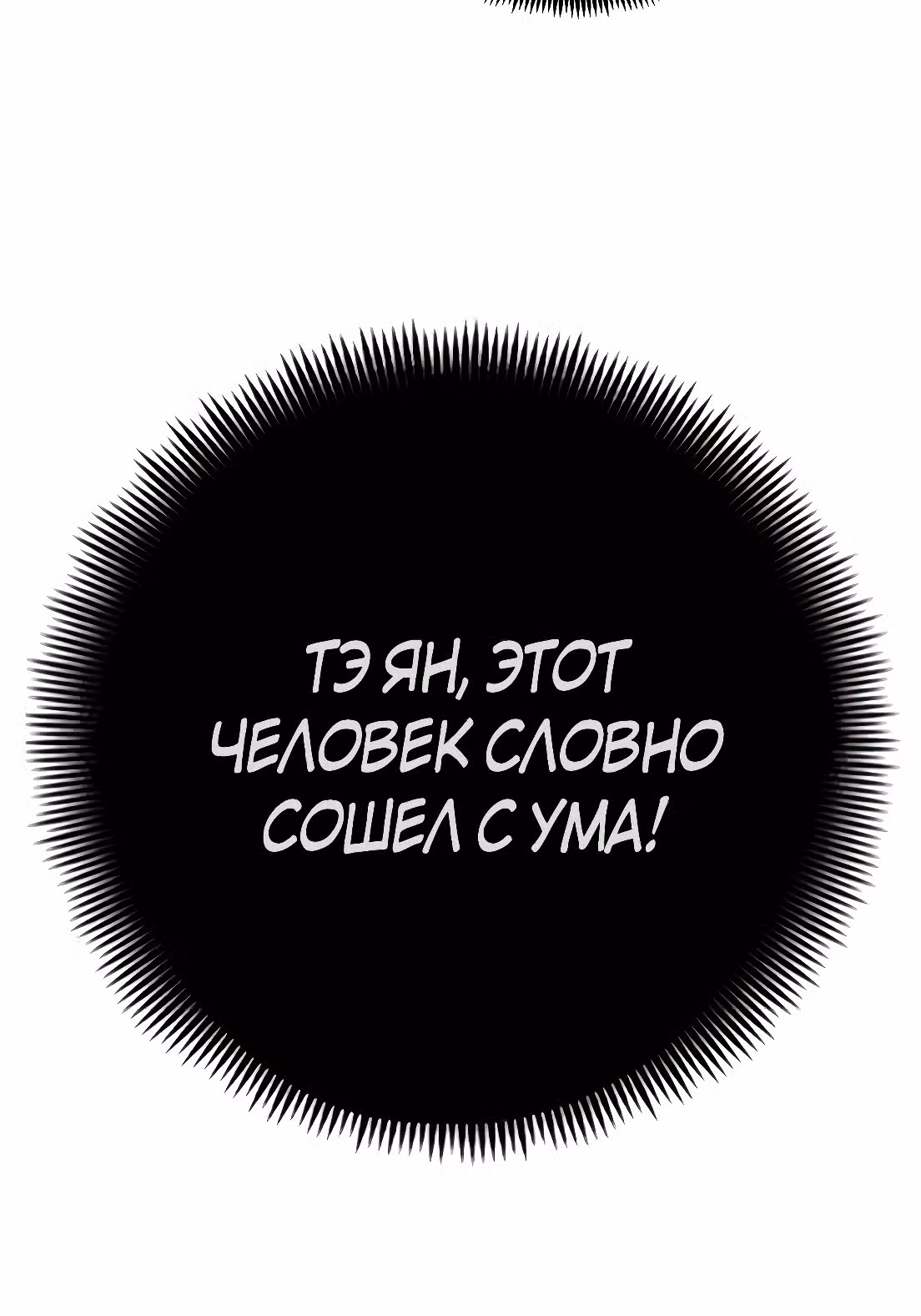 Лучший игрок показывает превосходство — Том 1 · Глава 33, страница 30