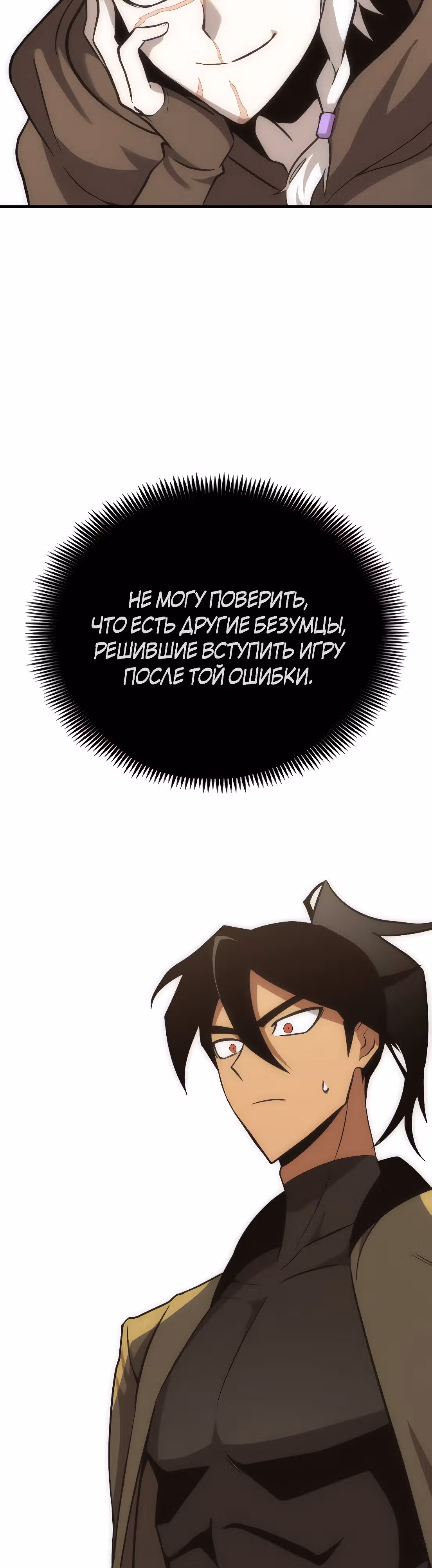 Лучший игрок показывает превосходство — Том 1 · Глава 33, страница 38