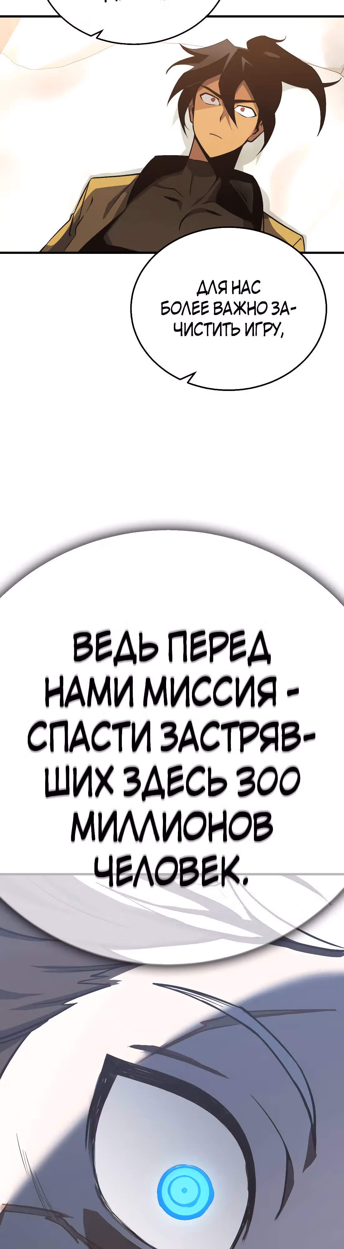 Лучший игрок показывает превосходство — Том 1 · Глава 33, страница 53