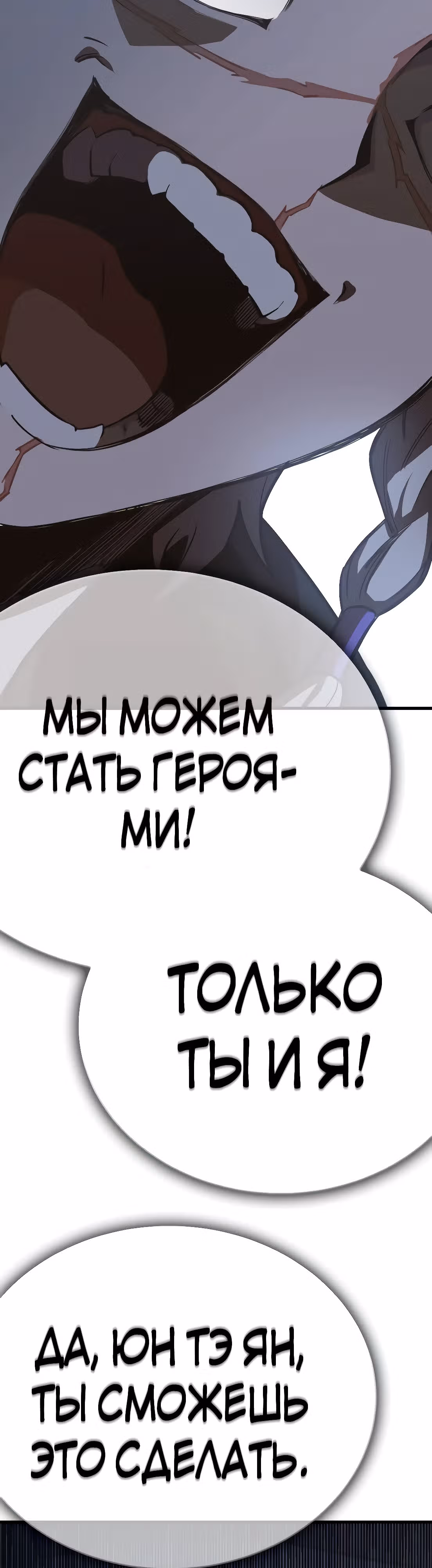 Лучший игрок показывает превосходство — Том 1 · Глава 33, страница 54