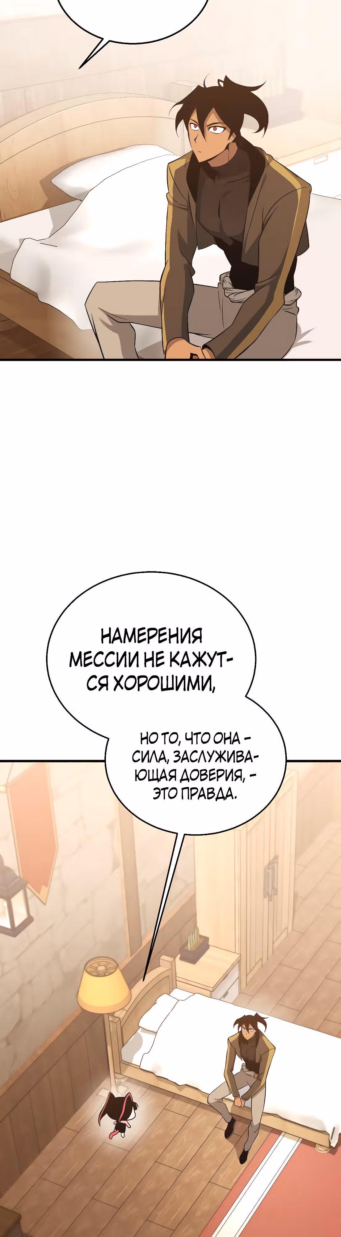 Лучший игрок показывает превосходство — Том 1 · Глава 33, страница 65