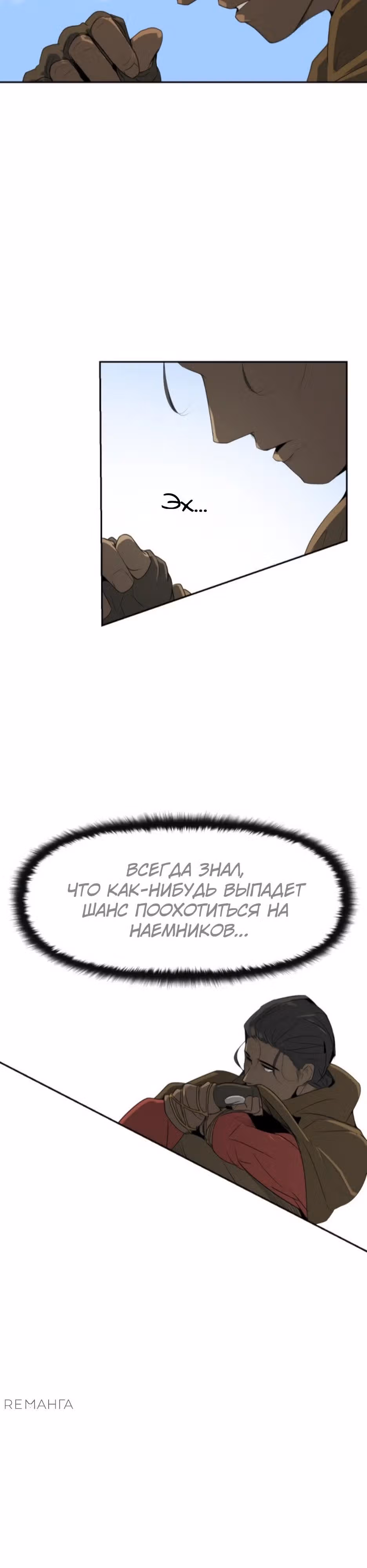 Раб, ставший легендой арены! — Том 1 · Глава 11, страница 20