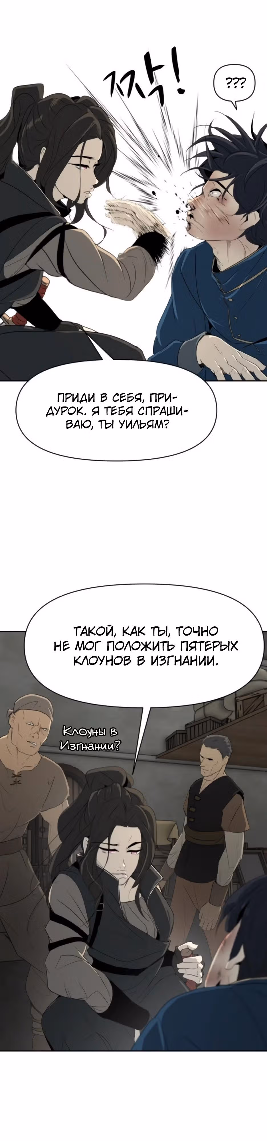 Раб, ставший легендой арены! — Том 1 · Глава 11, страница 31