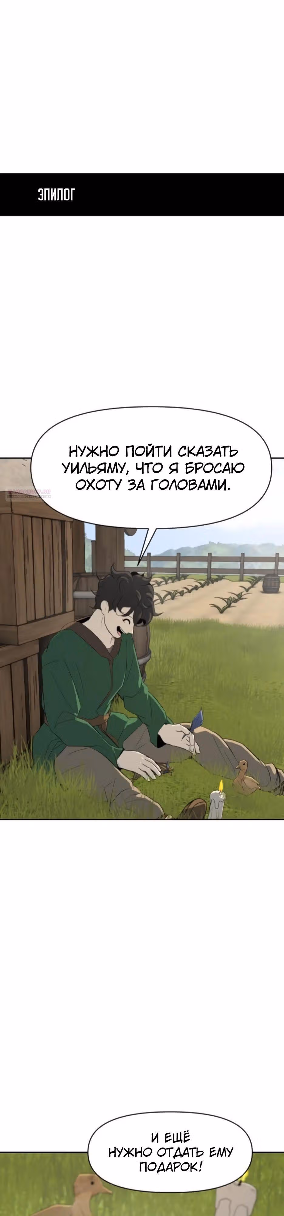 Раб, ставший легендой арены! — Том 1 · Глава 11, страница 46
