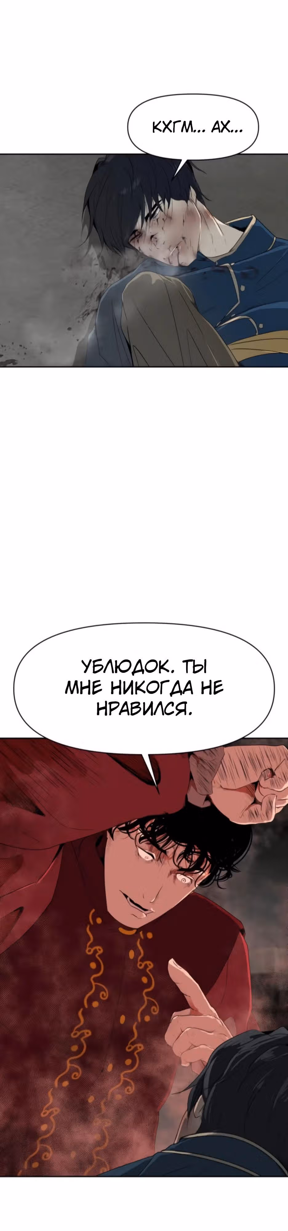 Раб, ставший легендой арены! — Том 1 · Глава 11, страница 8