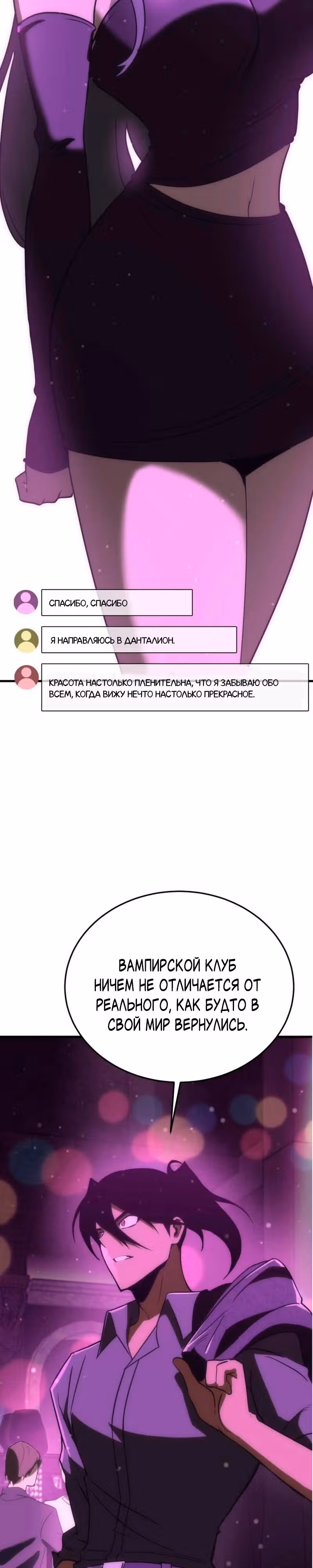 Лучший игрок показывает превосходство — Том 1 · Глава 34, страница 24