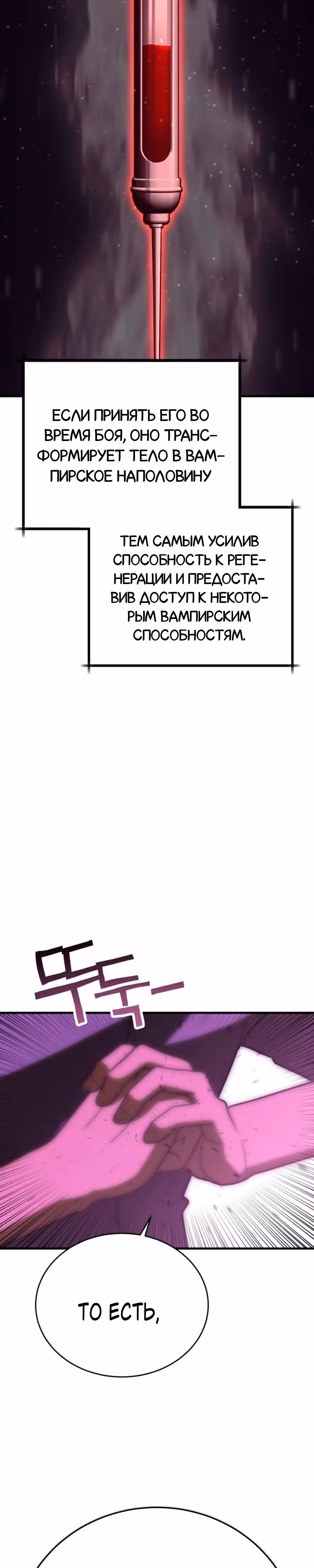 Лучший игрок показывает превосходство — Том 1 · Глава 34, страница 30