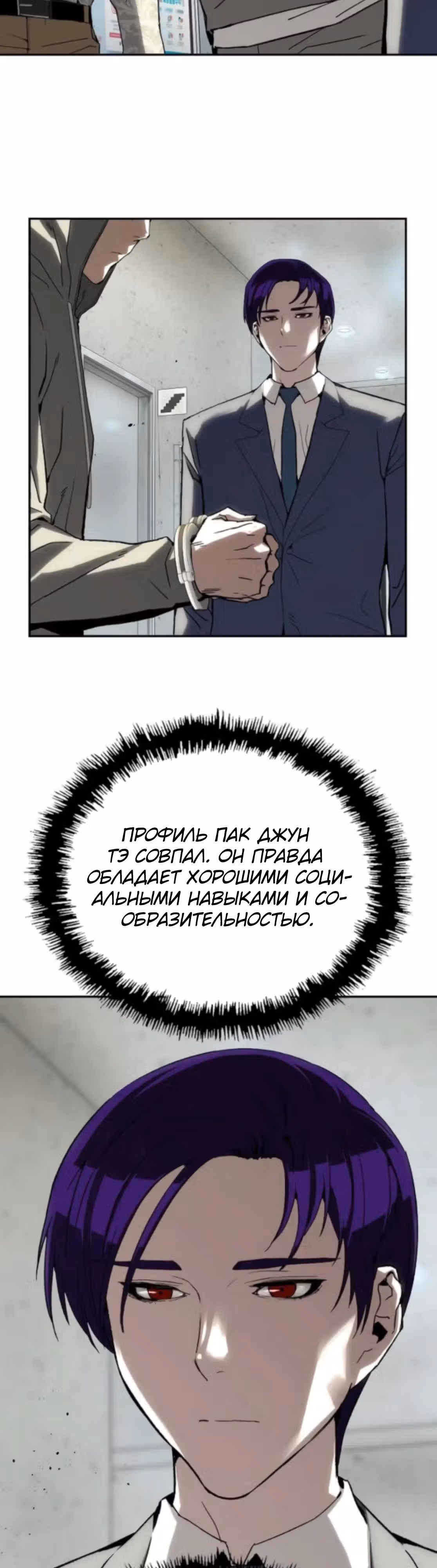Профайлер злодея — Том 1 · Глава 22, страница 27