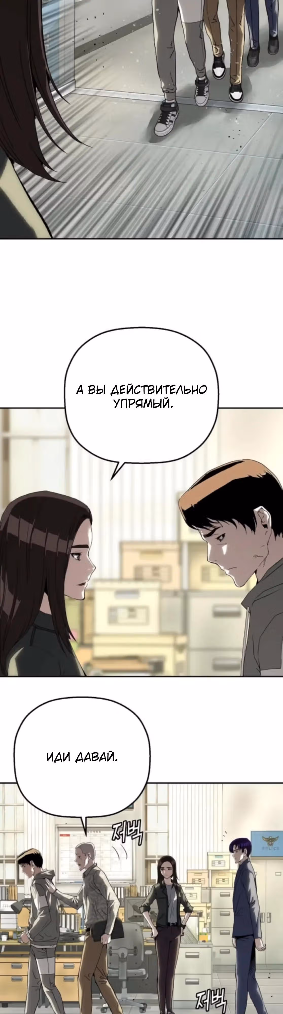 Профайлер злодея — Том 1 · Глава 22, страница 31