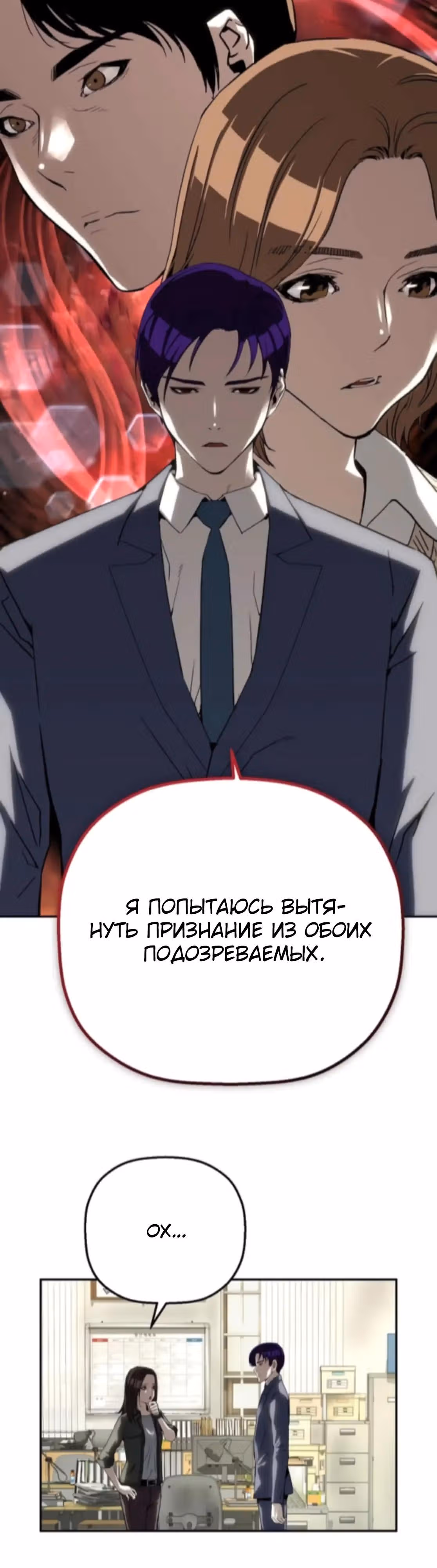 Профайлер злодея — Том 1 · Глава 22, страница 36