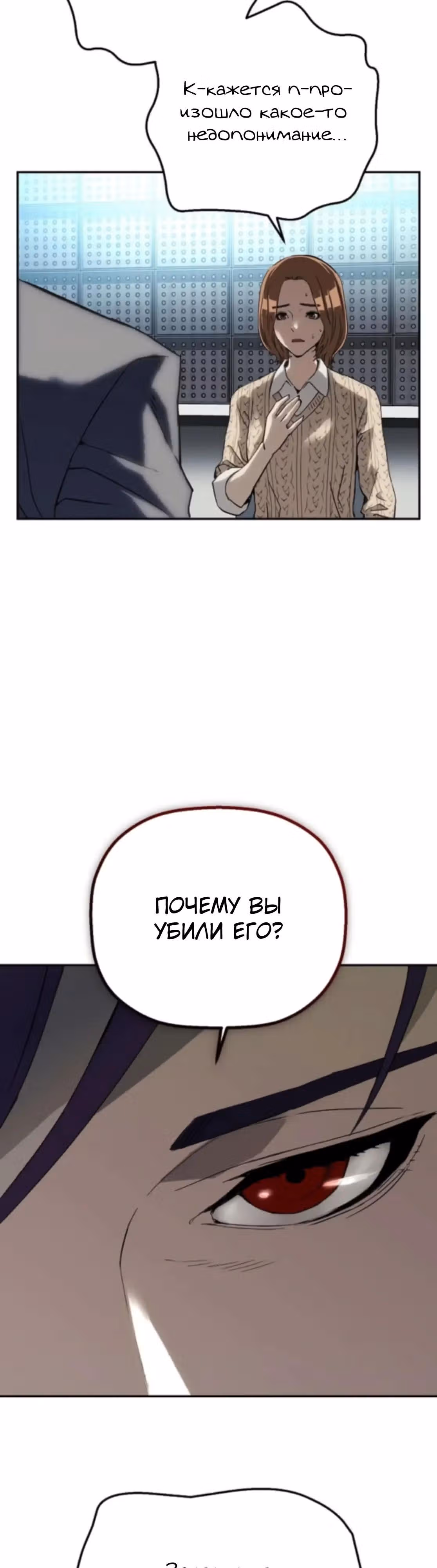 Профайлер злодея — Том 1 · Глава 22, страница 45