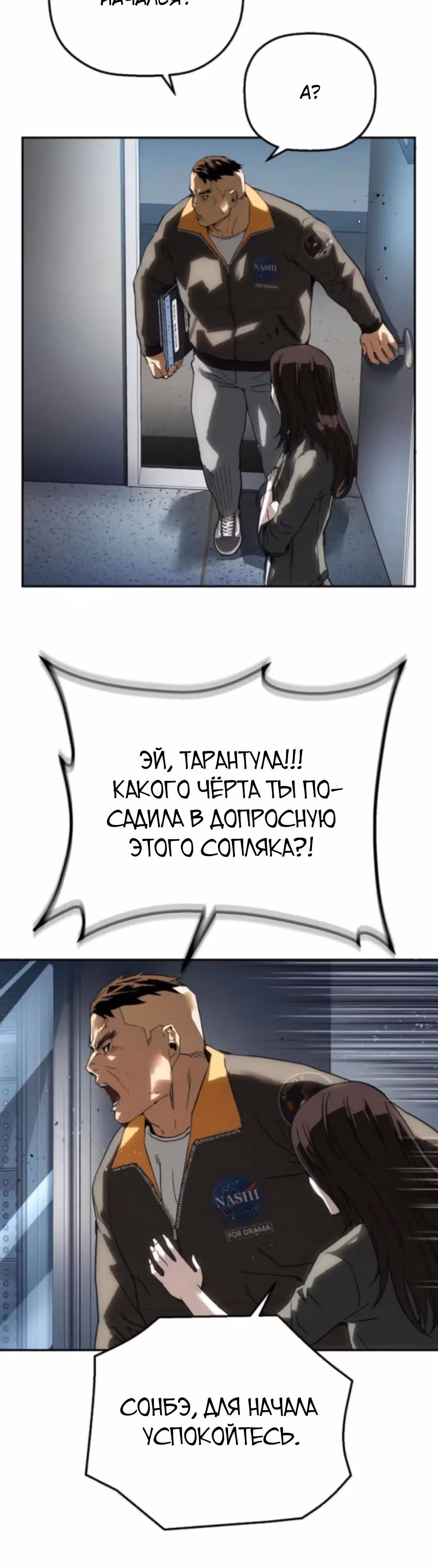 Профайлер злодея — Том 1 · Глава 22, страница 47