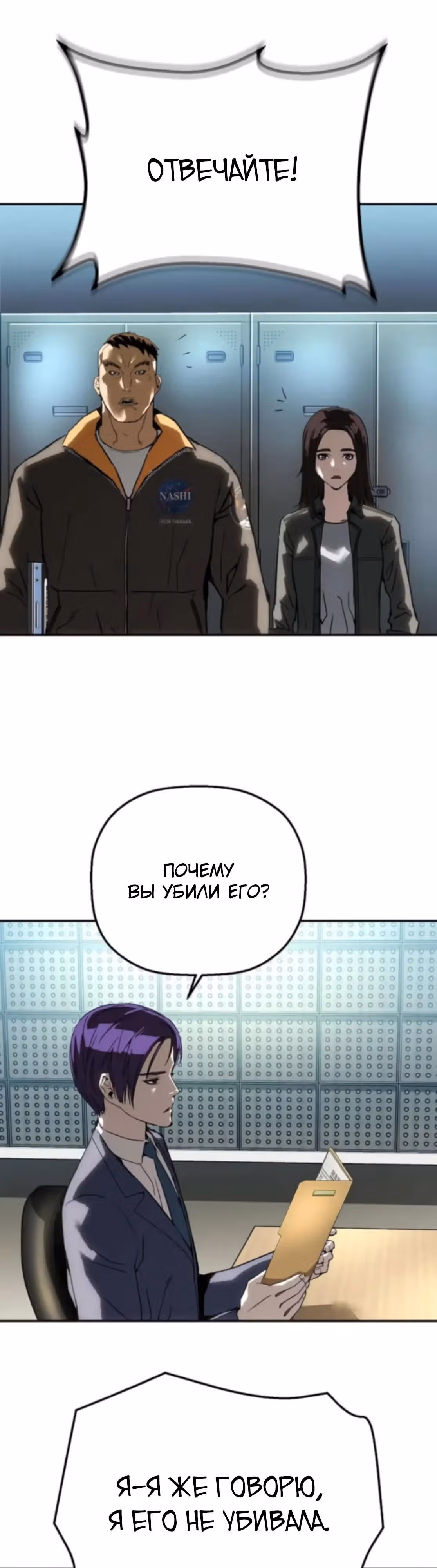 Профайлер злодея — Том 1 · Глава 22, страница 49
