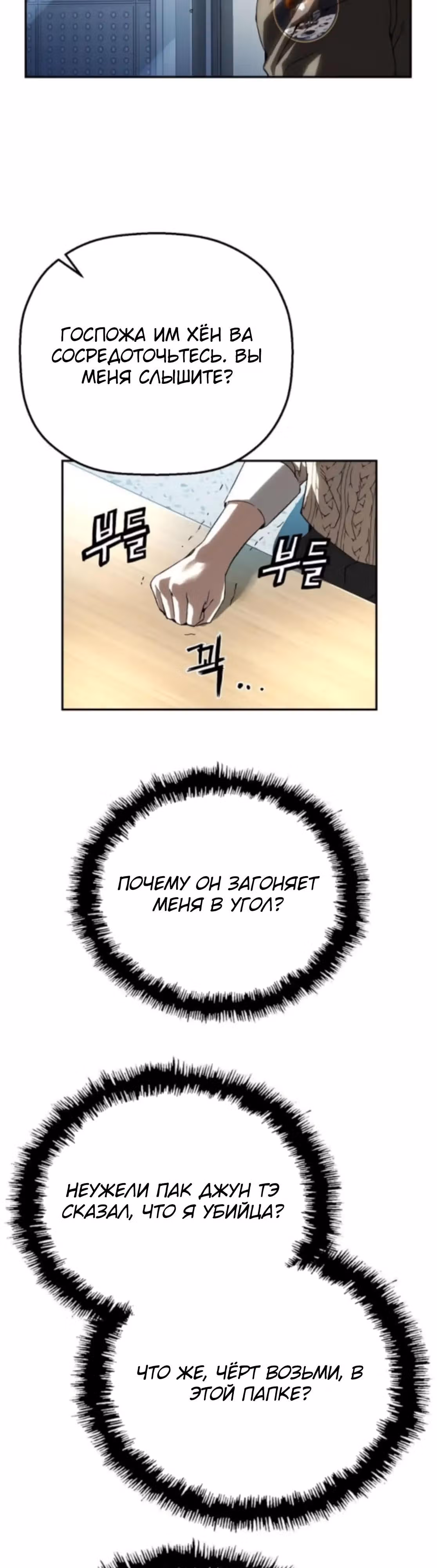 Профайлер злодея — Том 1 · Глава 22, страница 52
