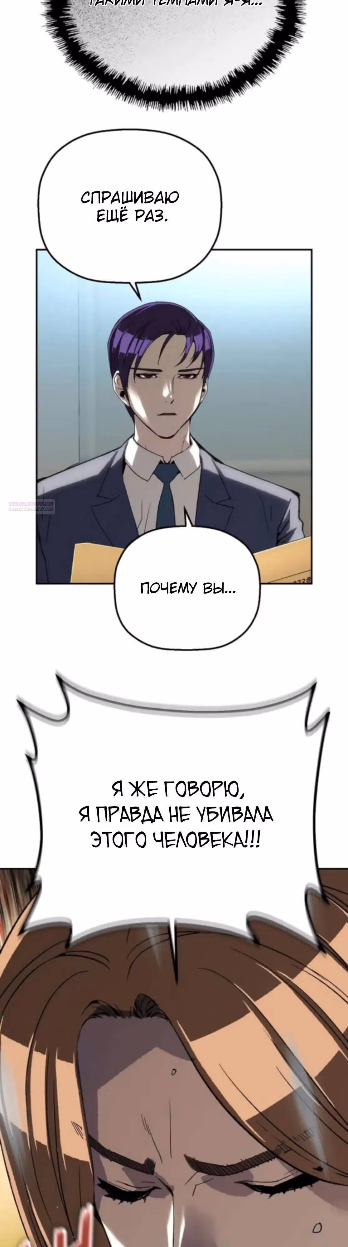 Профайлер злодея — Том 1 · Глава 22, страница 54