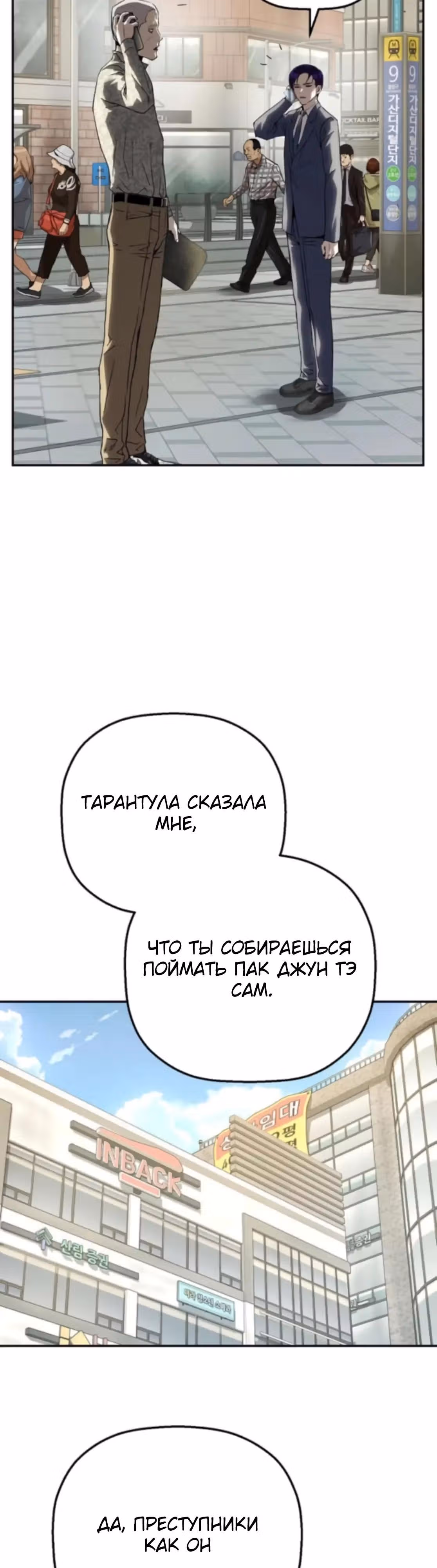 Профайлер злодея — Том 1 · Глава 22, страница 7