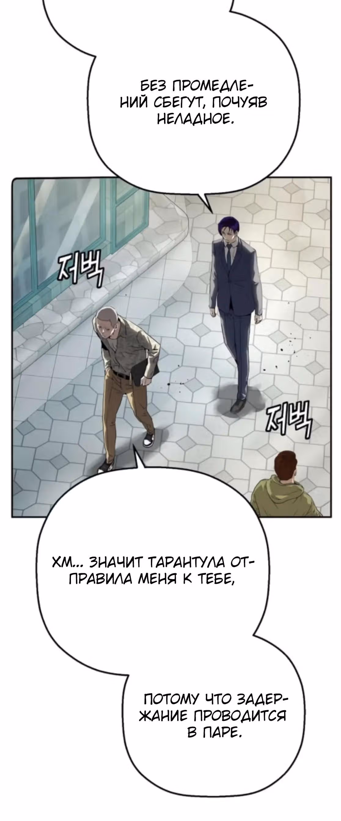 Профайлер злодея — Том 1 · Глава 22, страница 8