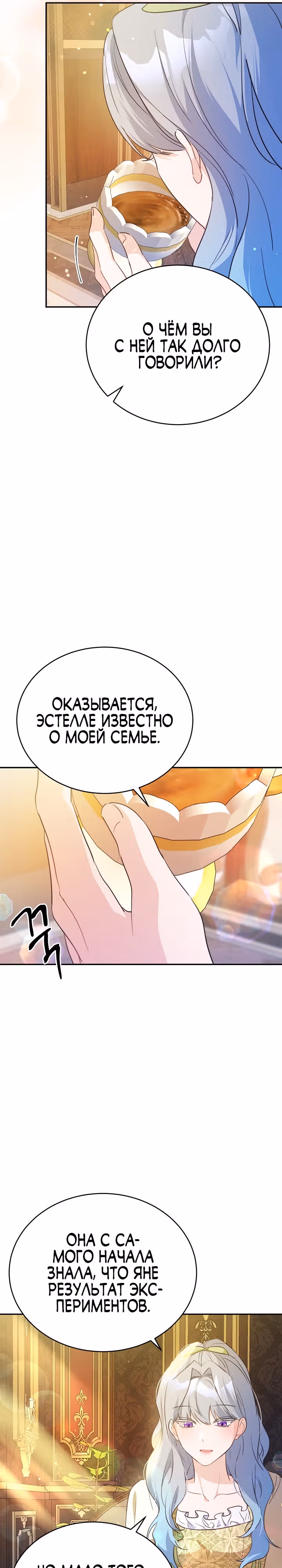 Избавься от этого психопата, пока не поздно — Том 1 · Глава 51, страница 17